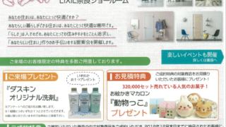 LIXIL つなぐリフォーム提案会