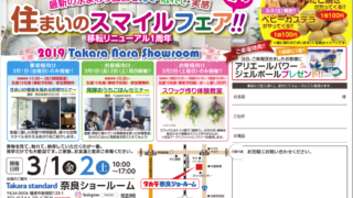 タカラスタンダード奈良 春の住まいのスマイルフェア!!