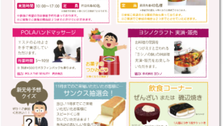 春の大感謝祭2019