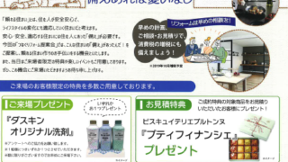 LIXILつなぐリフォーム提案会