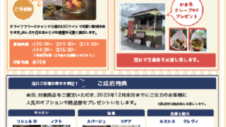 LIXIL奈良エリア イベントのお知らせ